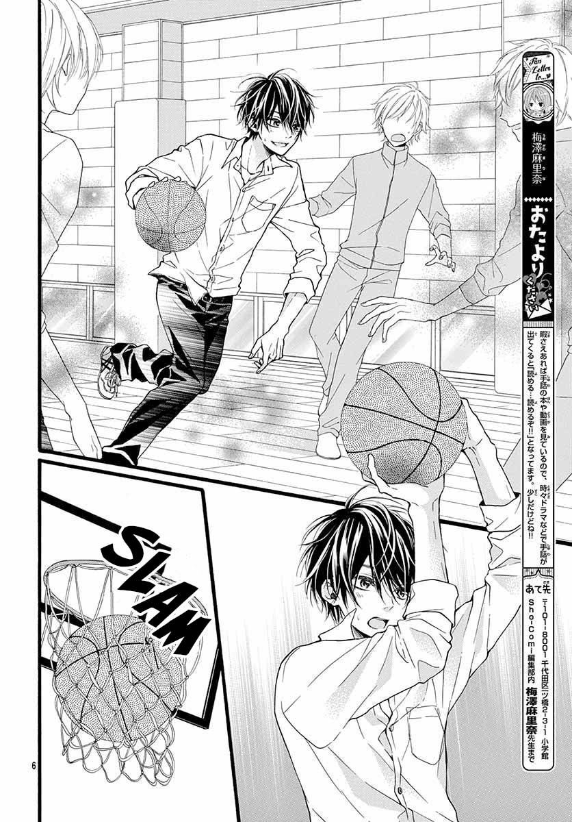 Kyutto Musunde, Suki Vol. 1 Ch. 2 第7页
