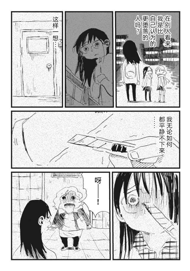 Koukousei wo, mou Ichido Vol. 1 Ch. 6 第18页