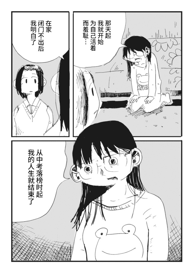 Koukousei wo, mou Ichido Vol. 1 Ch. 6 第19页
