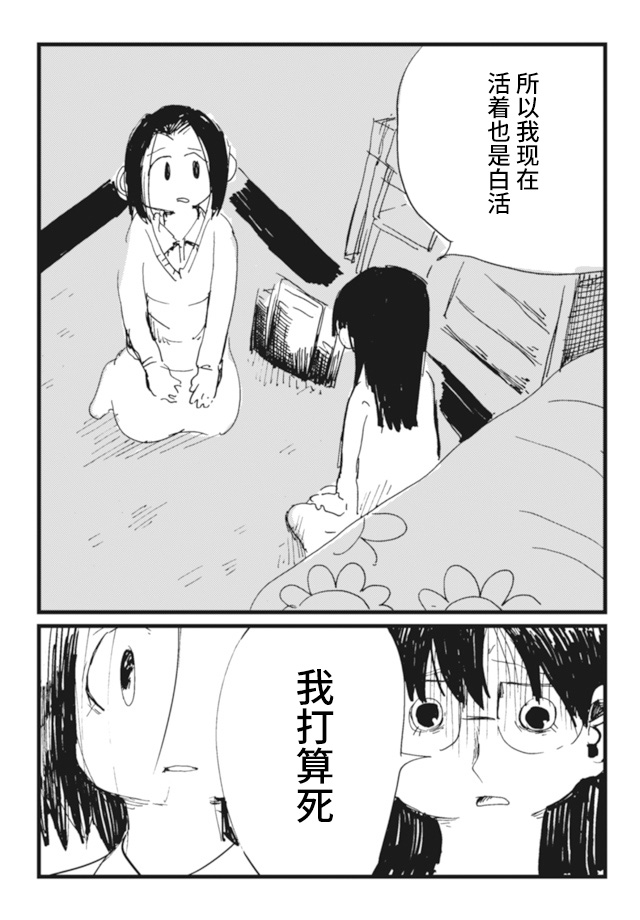 Koukousei wo, mou Ichido Vol. 1 Ch. 6 第20页