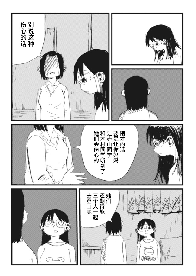 Koukousei wo, mou Ichido Vol. 1 Ch. 6 第21页