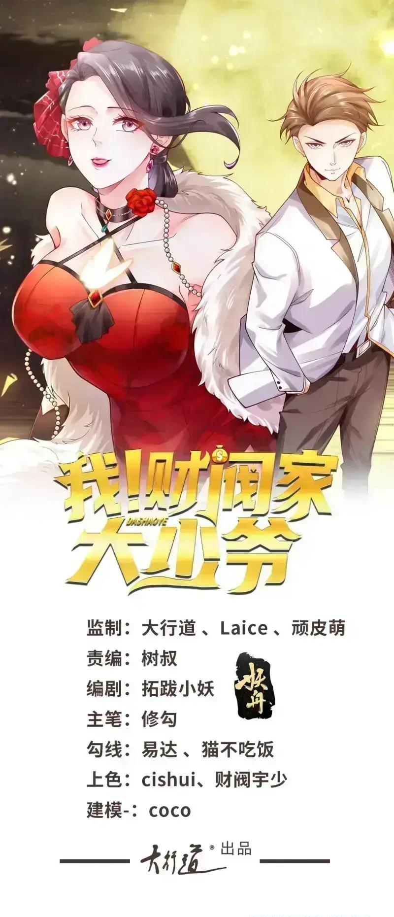 I Am a Tycoon Heir! Ch. 2 第1页