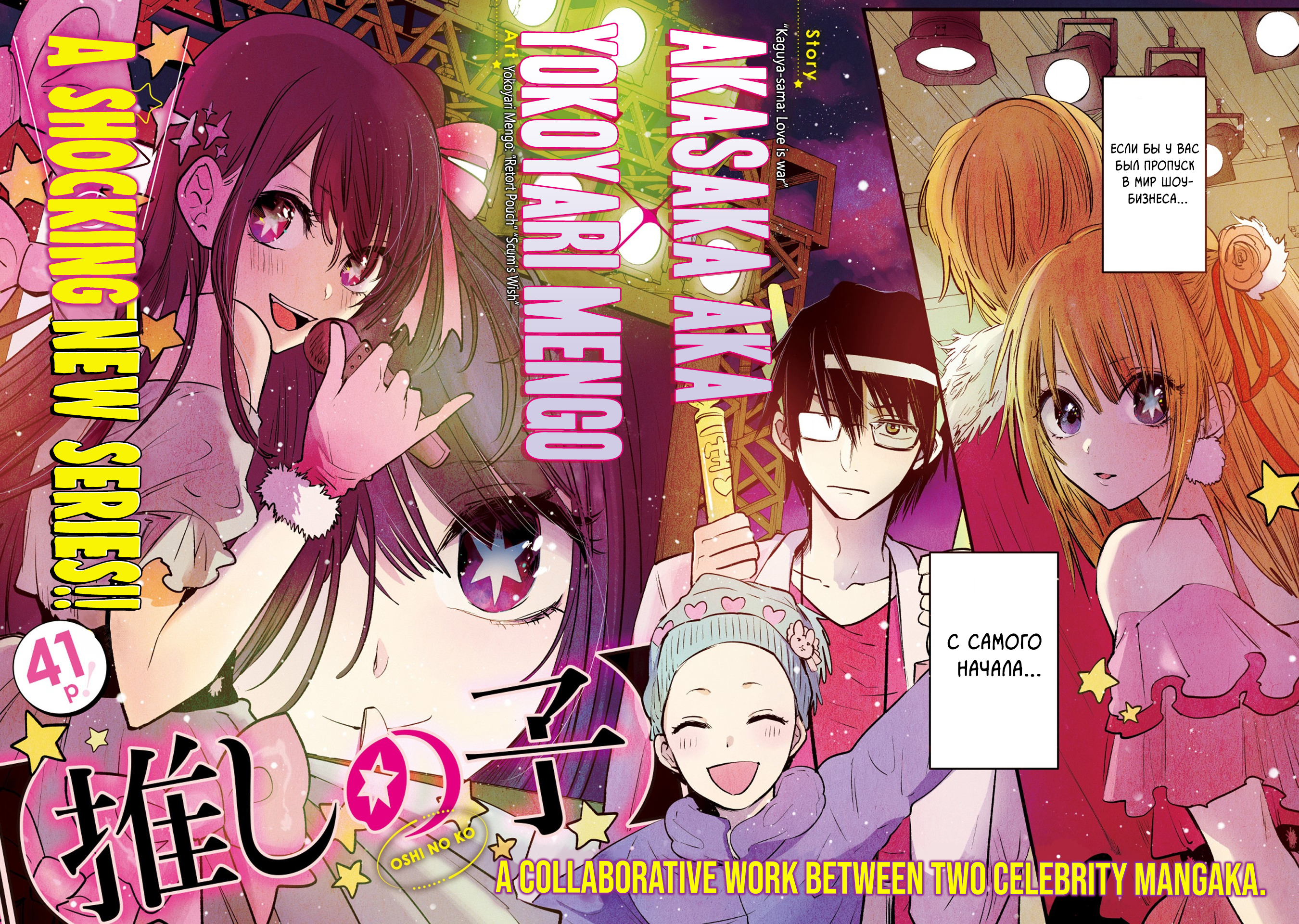 【Oshi no Ko】 Мать и ребенок 第2页