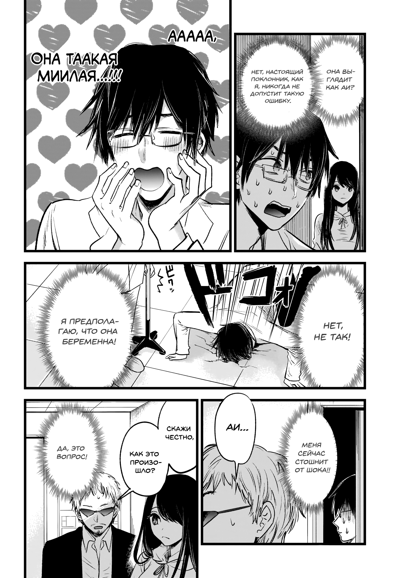 【Oshi no Ko】 Мать и ребенок 第18页