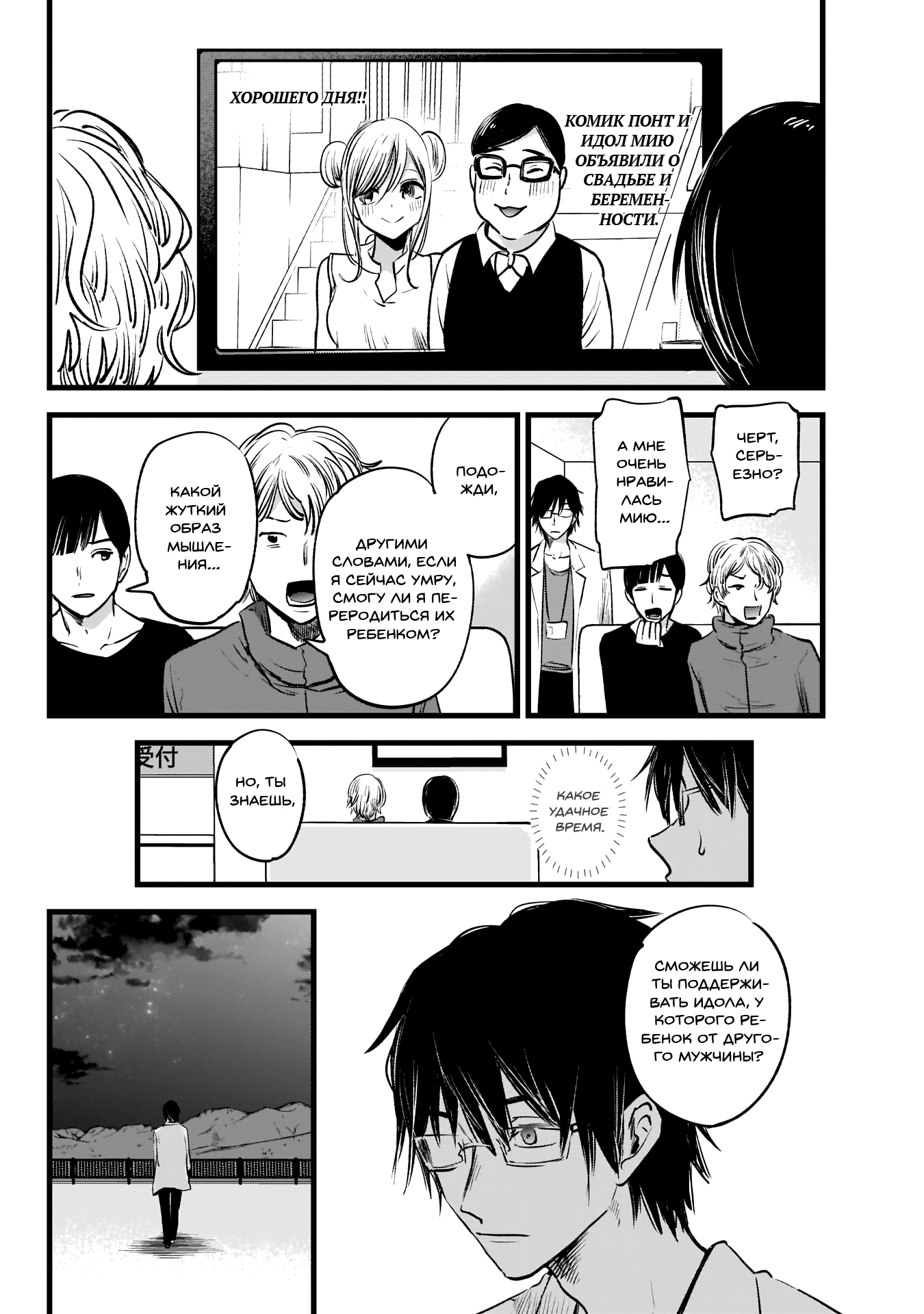 【Oshi no Ko】 Мать и ребенок 第22页