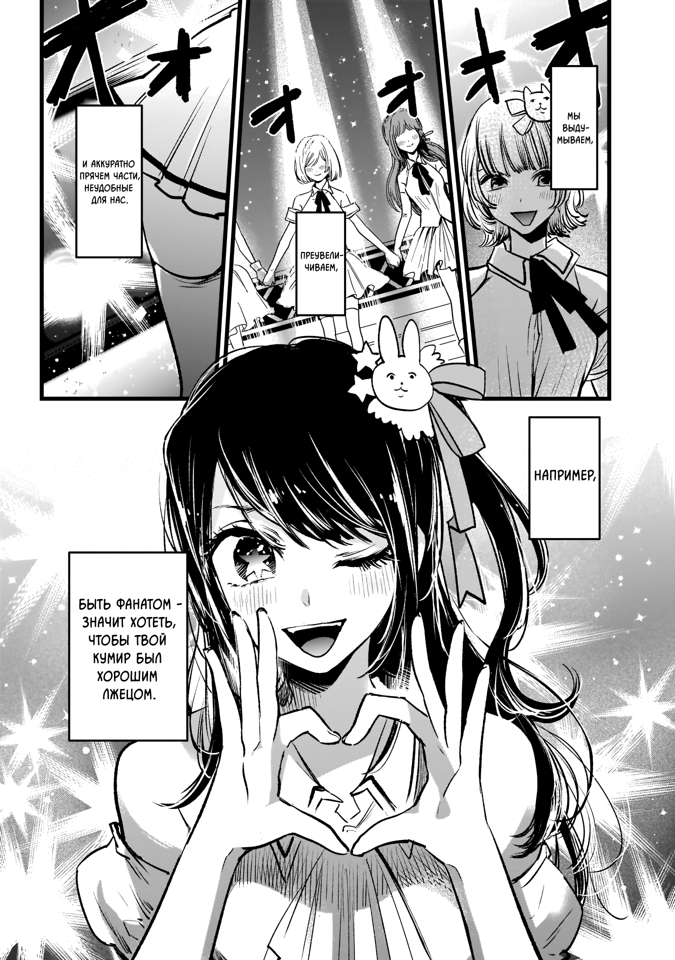 【Oshi no Ko】 Мать и ребенок 第4页