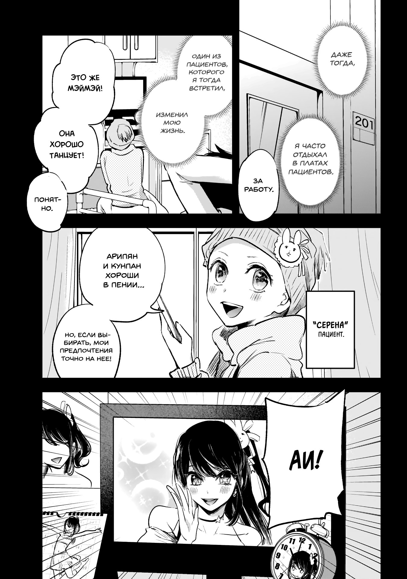 【Oshi no Ko】 Мать и ребенок 第9页