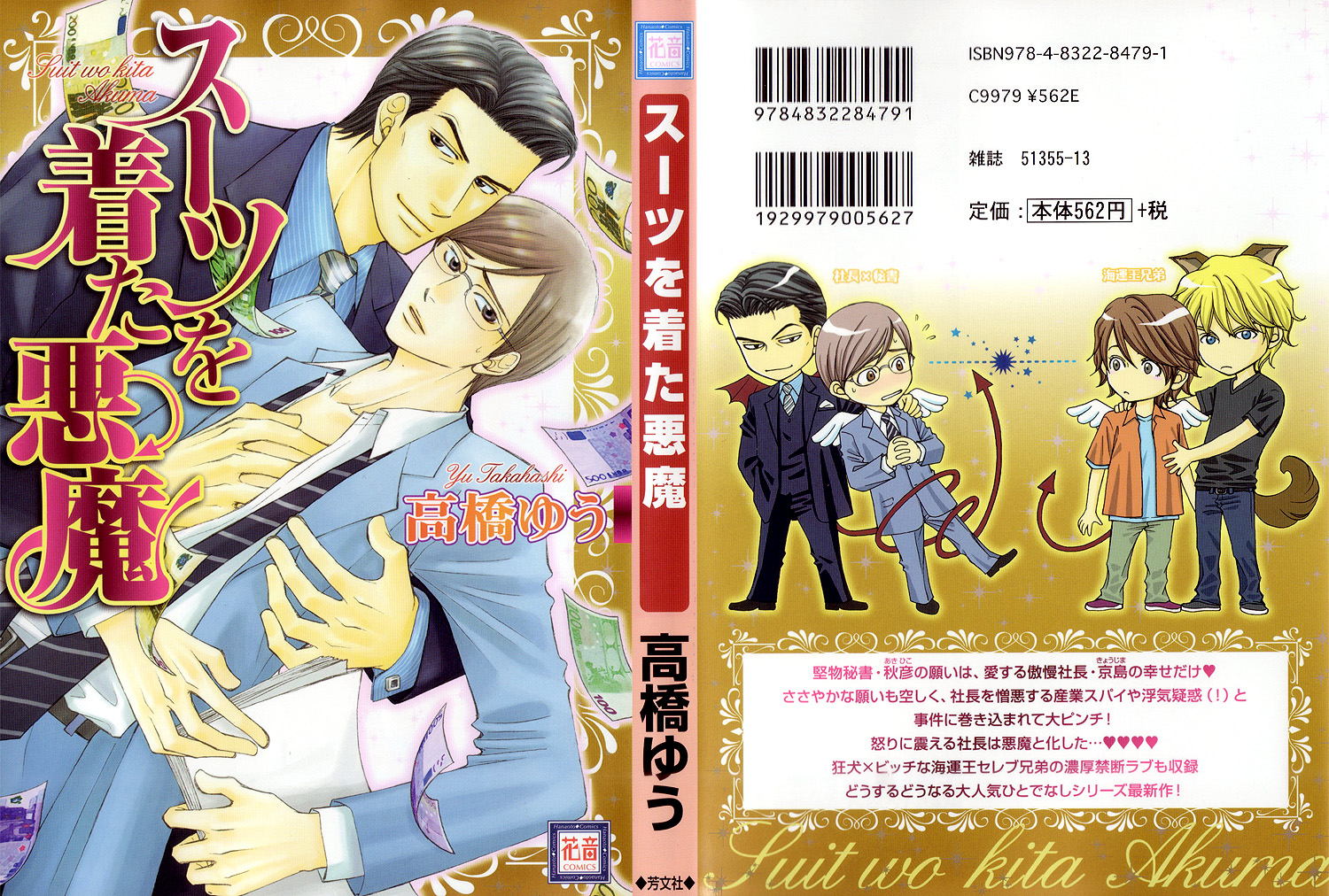 Suit o Kita Akuma Vol. 1 Ch. 4 第2页