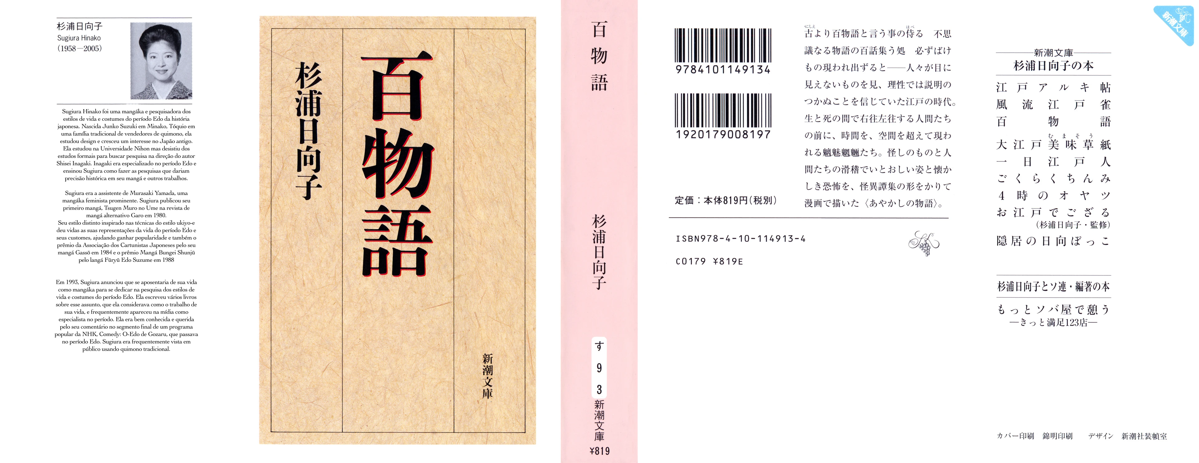 Hyaku Monogatari O Conto da Alma Engolida 第1页