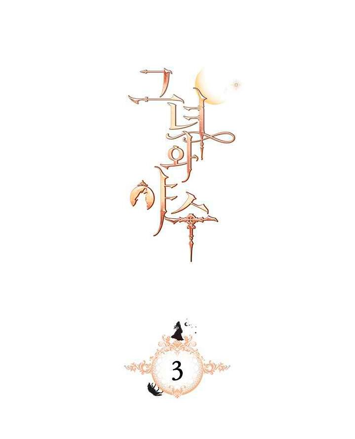 The Lady and the Beast Vol. 1 Ch. 3 第3页