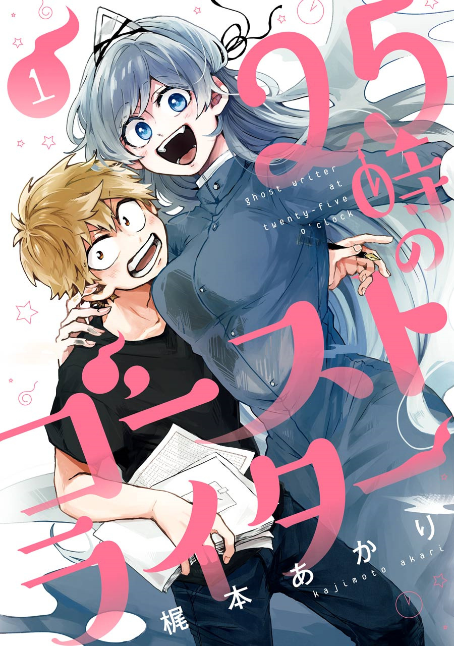 25-ji no Ghost Writer Higurashi Tsugumi 第2页