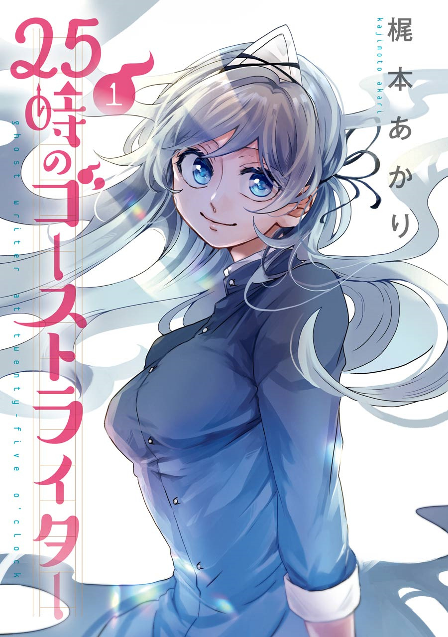 25-ji no Ghost Writer Higurashi Tsugumi 第3页