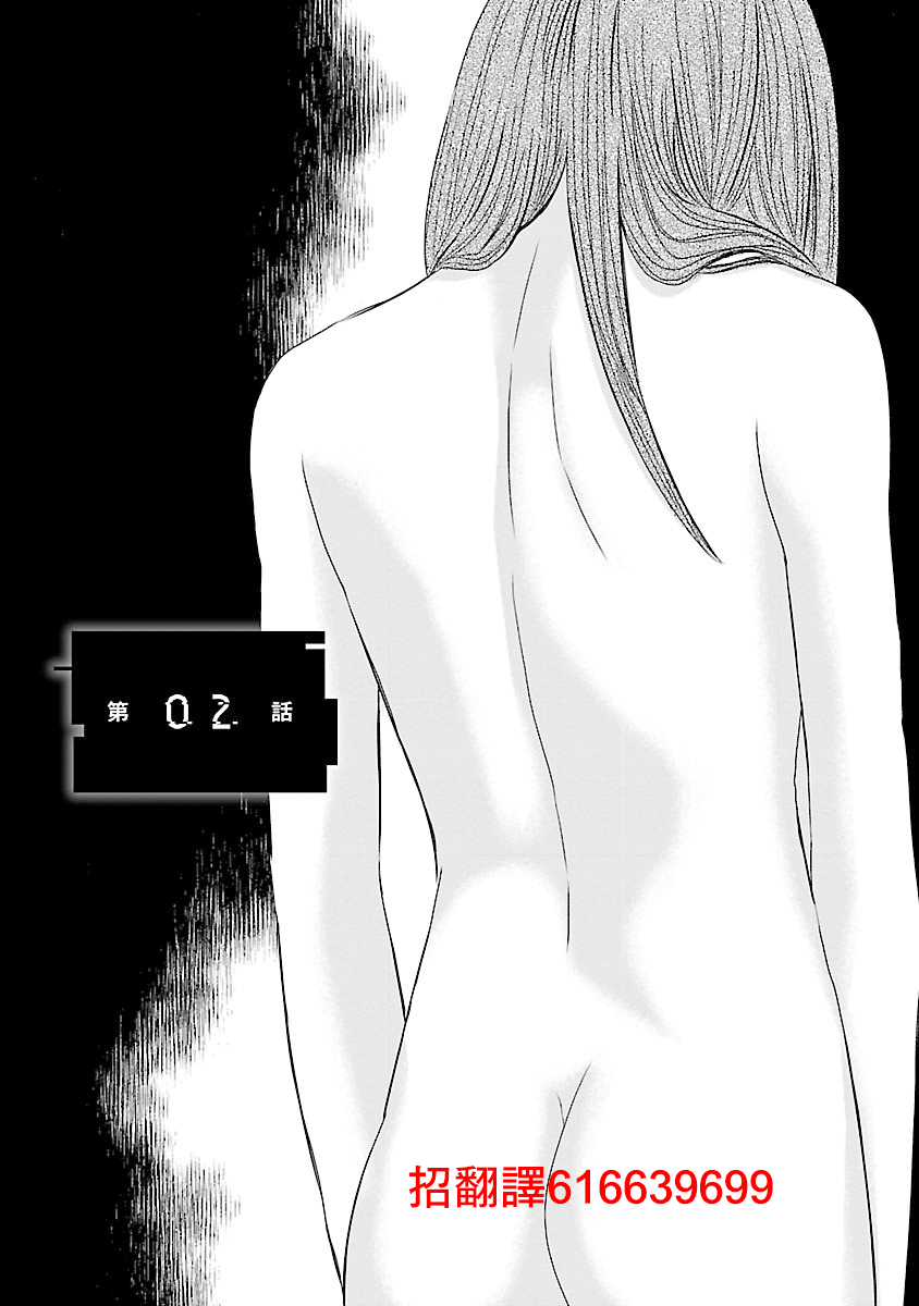 Naraku no Hitsuji Vol. 1 Ch. 2 第1页