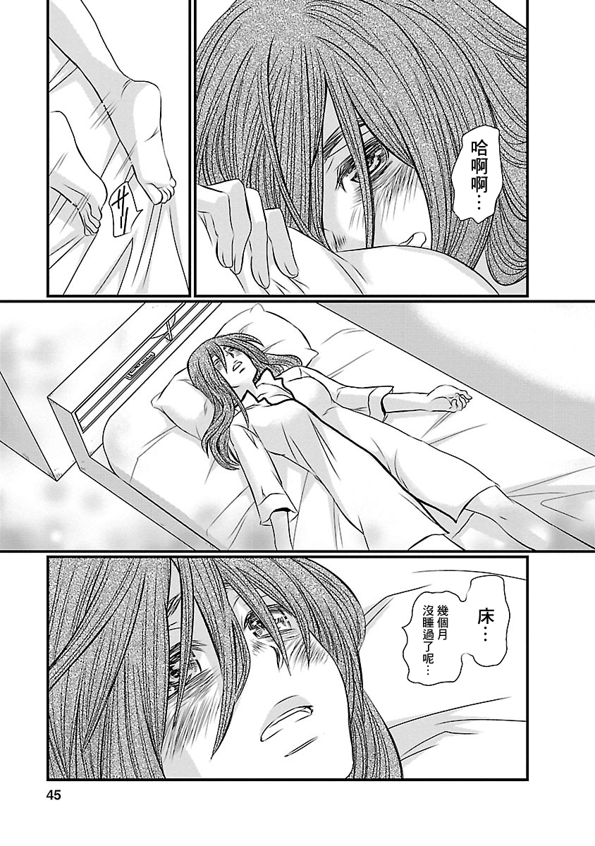 Naraku no Hitsuji Vol. 1 Ch. 2 第11页