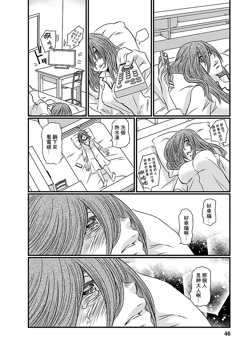 Naraku no Hitsuji Vol. 1 Ch. 2 第12页