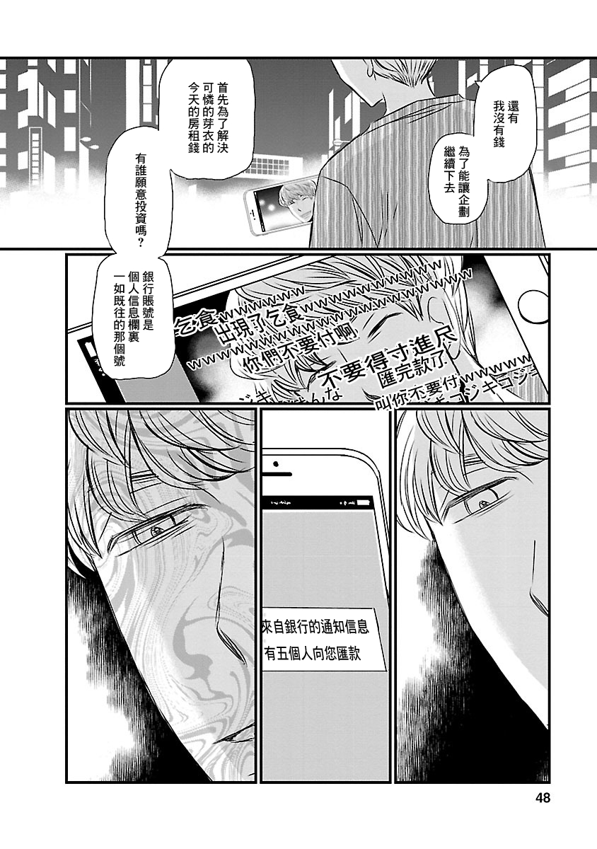 Naraku no Hitsuji Vol. 1 Ch. 2 第14页
