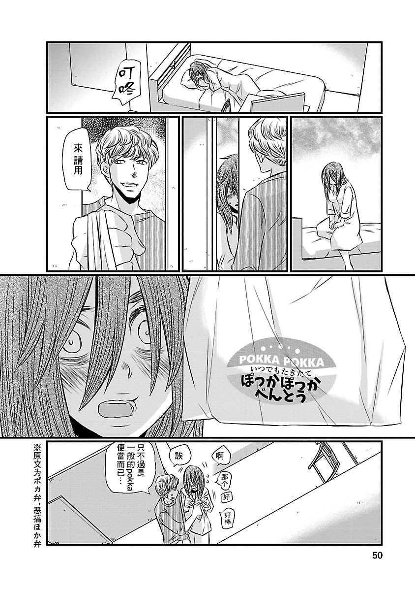 Naraku no Hitsuji Vol. 1 Ch. 2 第16页