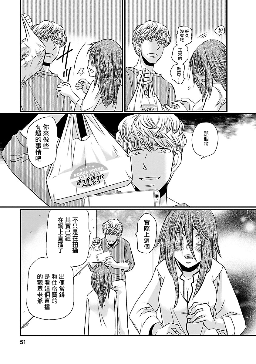 Naraku no Hitsuji Vol. 1 Ch. 2 第17页