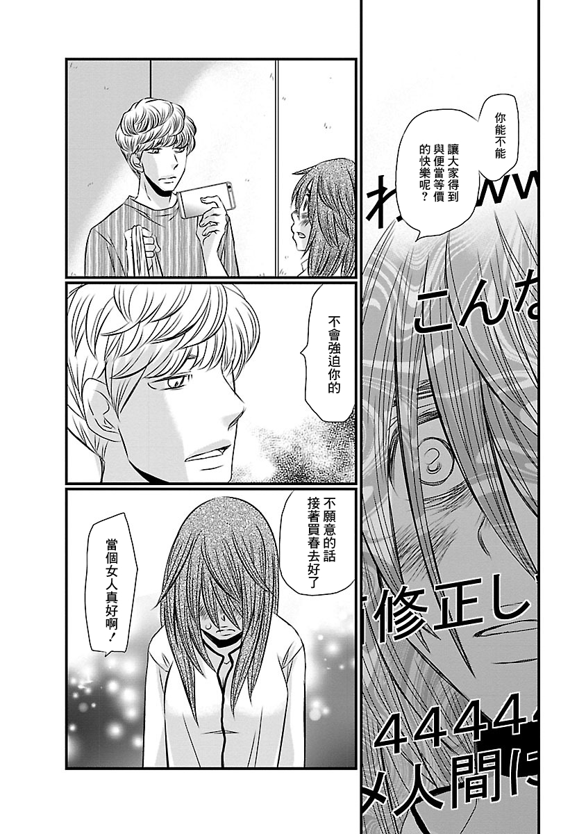 Naraku no Hitsuji Vol. 1 Ch. 2 第18页