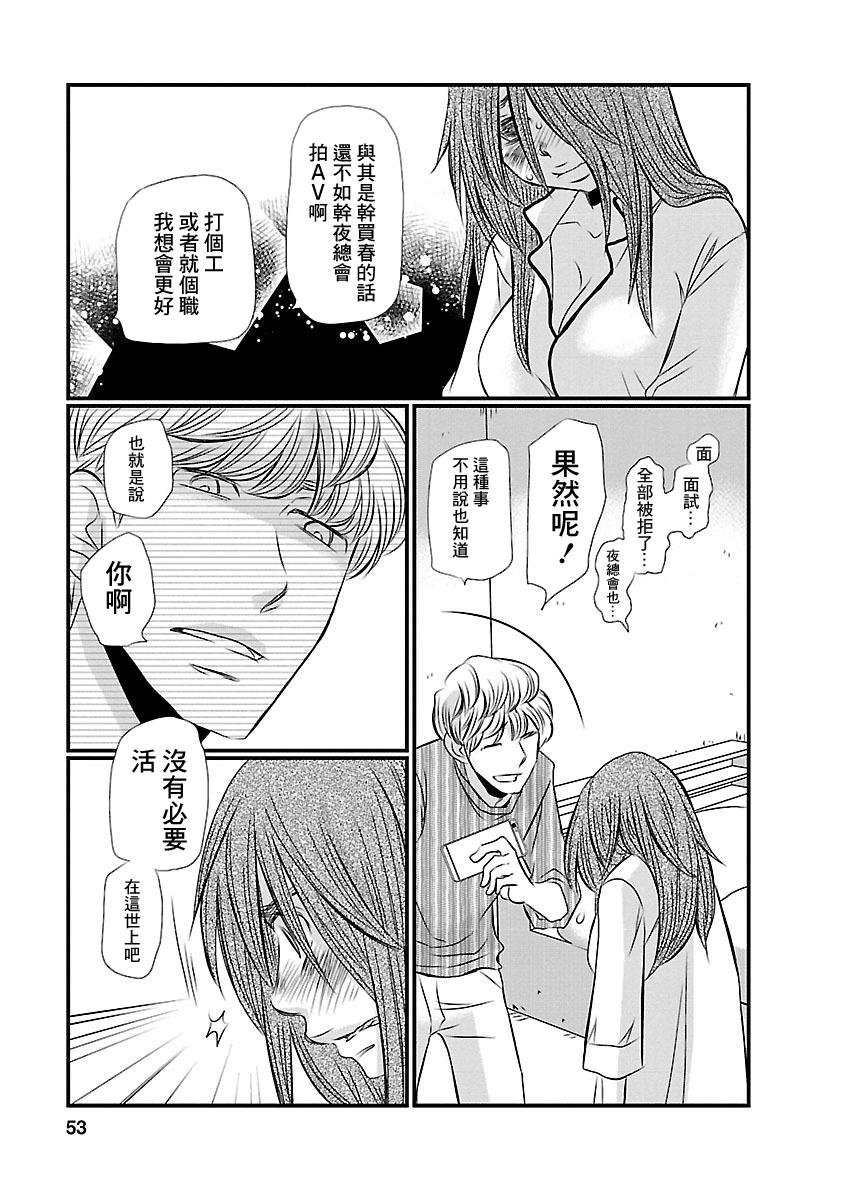 Naraku no Hitsuji Vol. 1 Ch. 2 第19页
