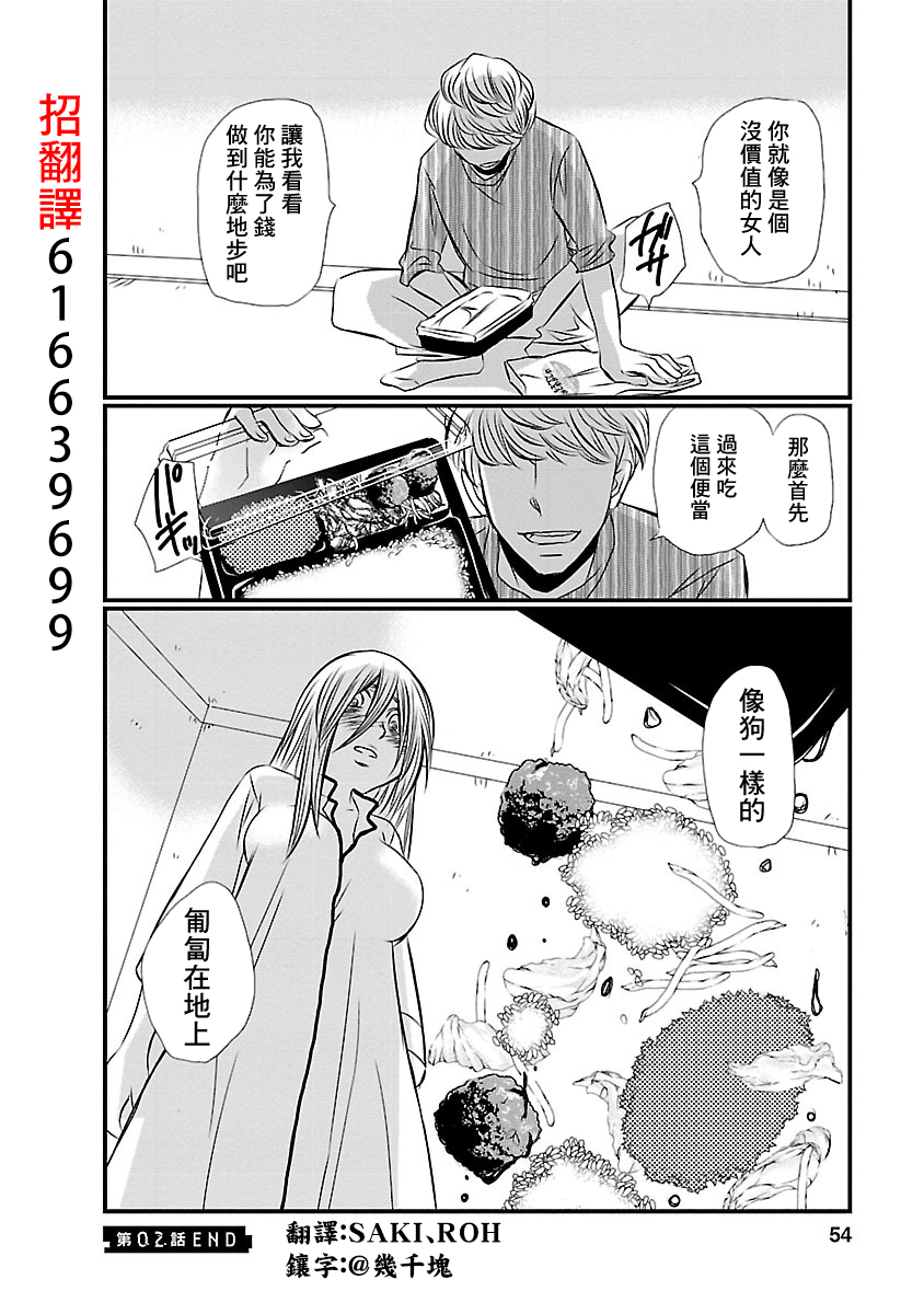 Naraku no Hitsuji Vol. 1 Ch. 2 第20页