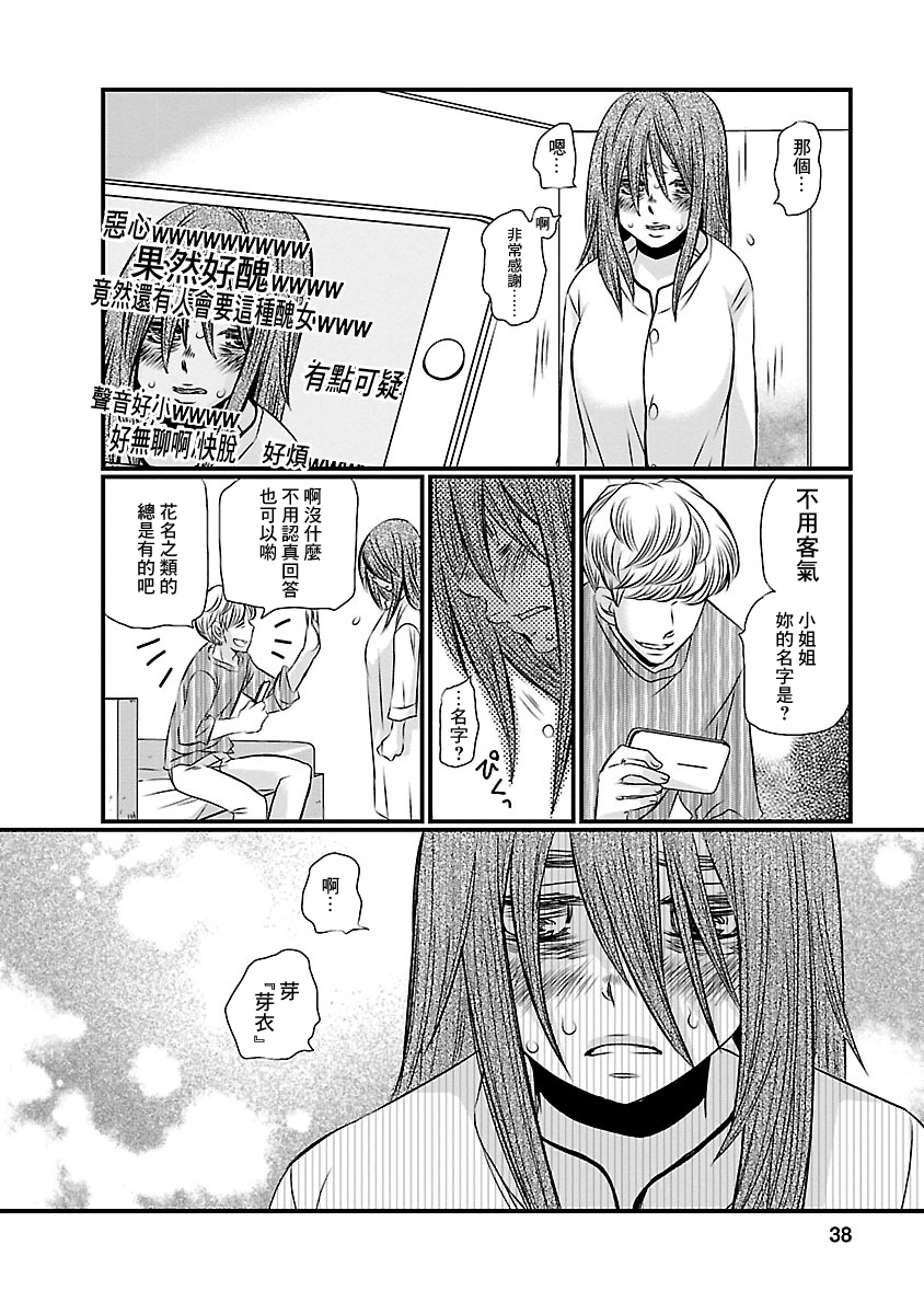 Naraku no Hitsuji Vol. 1 Ch. 2 第4页