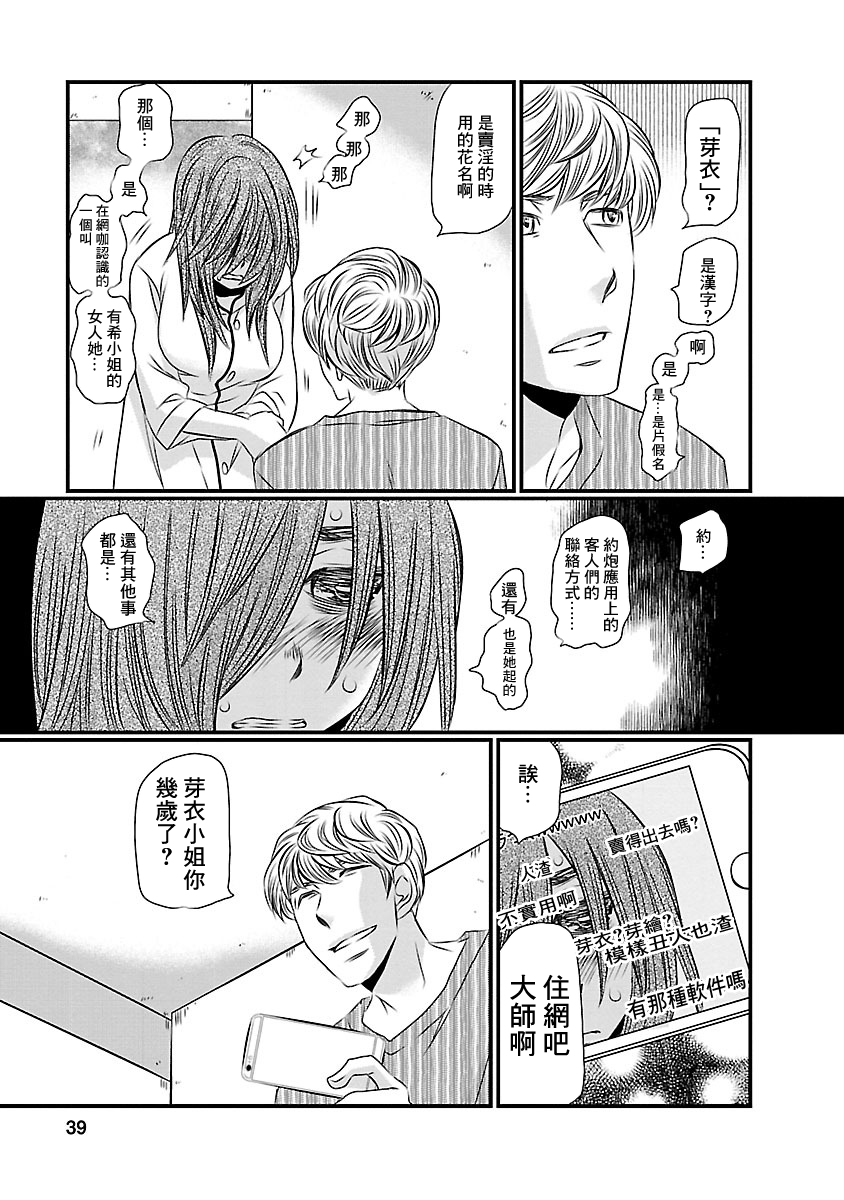 Naraku no Hitsuji Vol. 1 Ch. 2 第5页