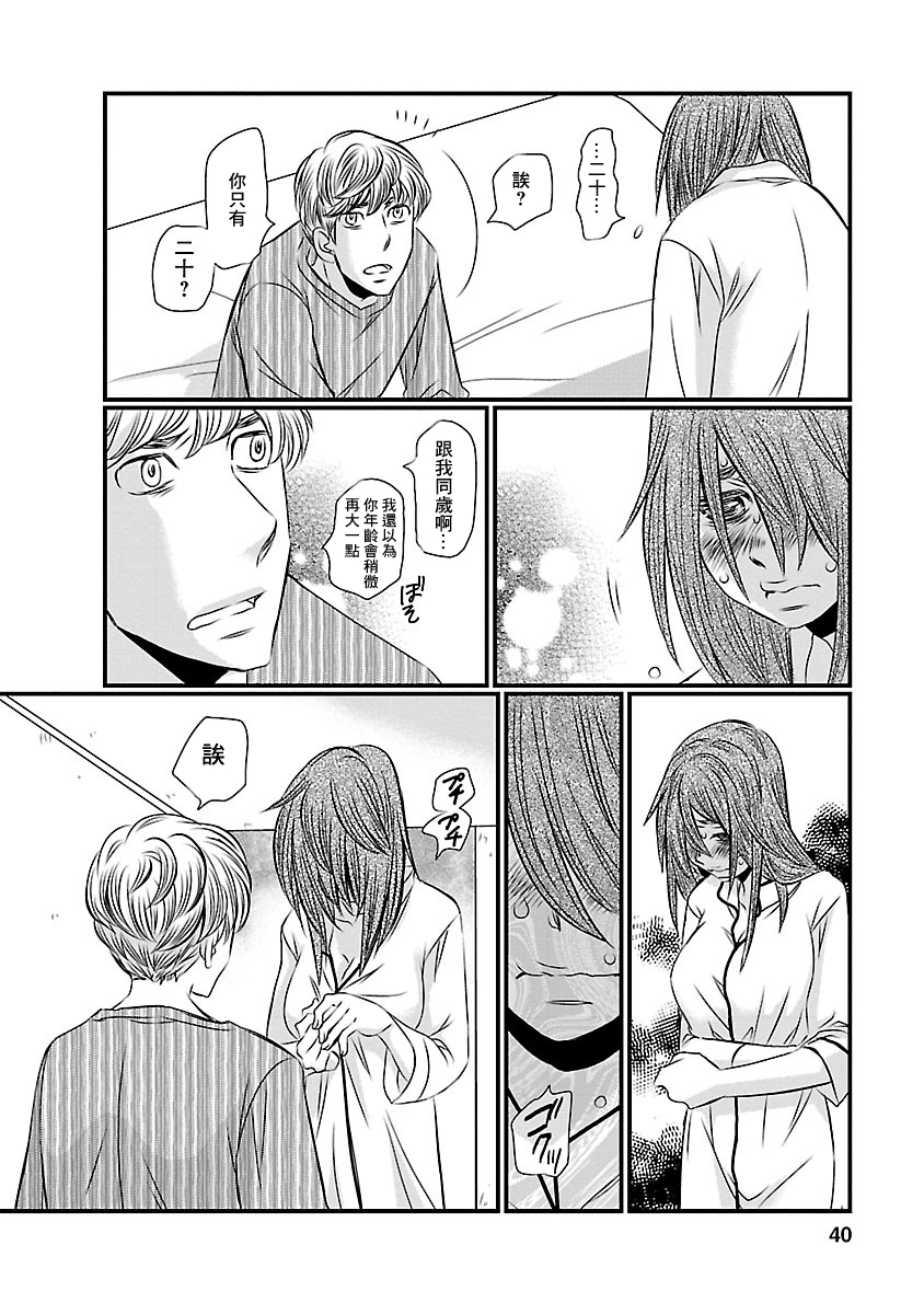 Naraku no Hitsuji Vol. 1 Ch. 2 第6页