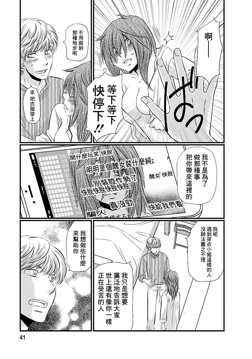 Naraku no Hitsuji Vol. 1 Ch. 2 第7页