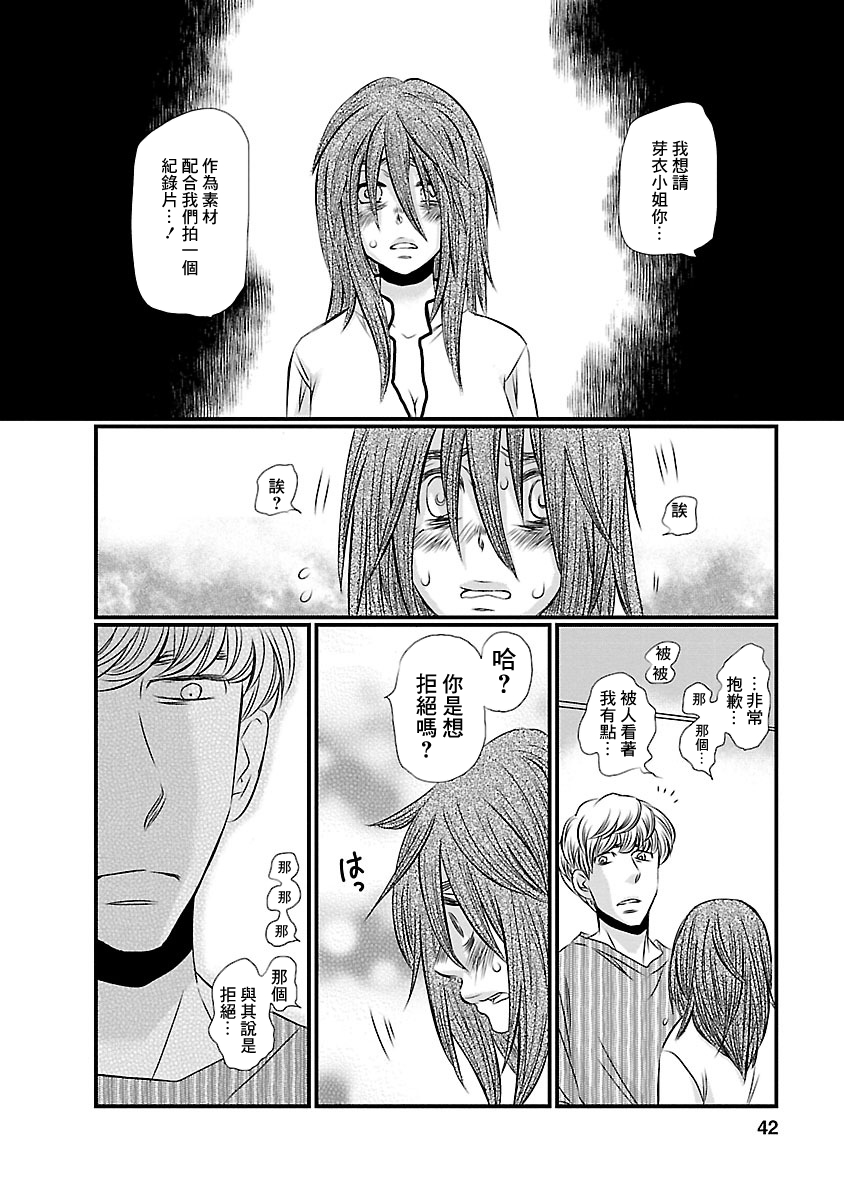 Naraku no Hitsuji Vol. 1 Ch. 2 第8页