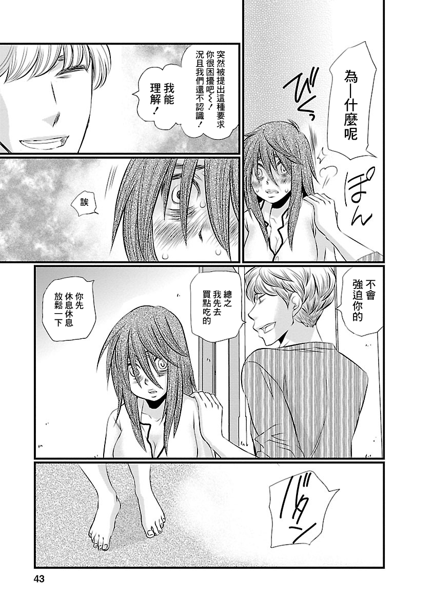 Naraku no Hitsuji Vol. 1 Ch. 2 第9页