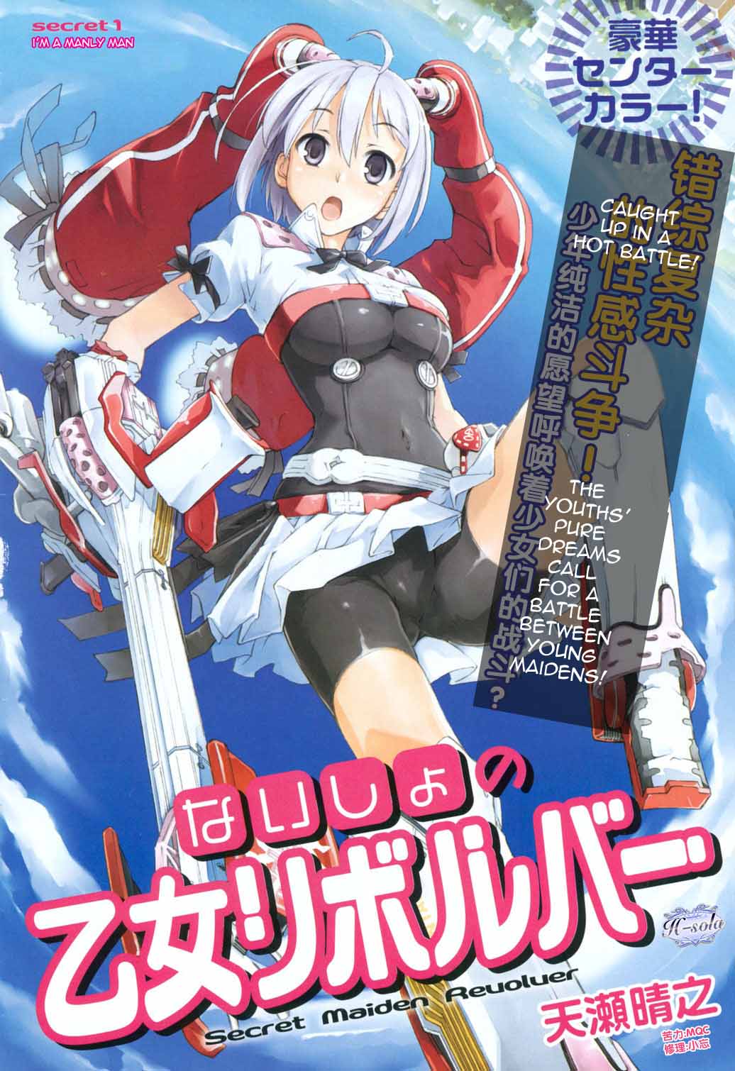 Secret Maiden Revolver 第2页