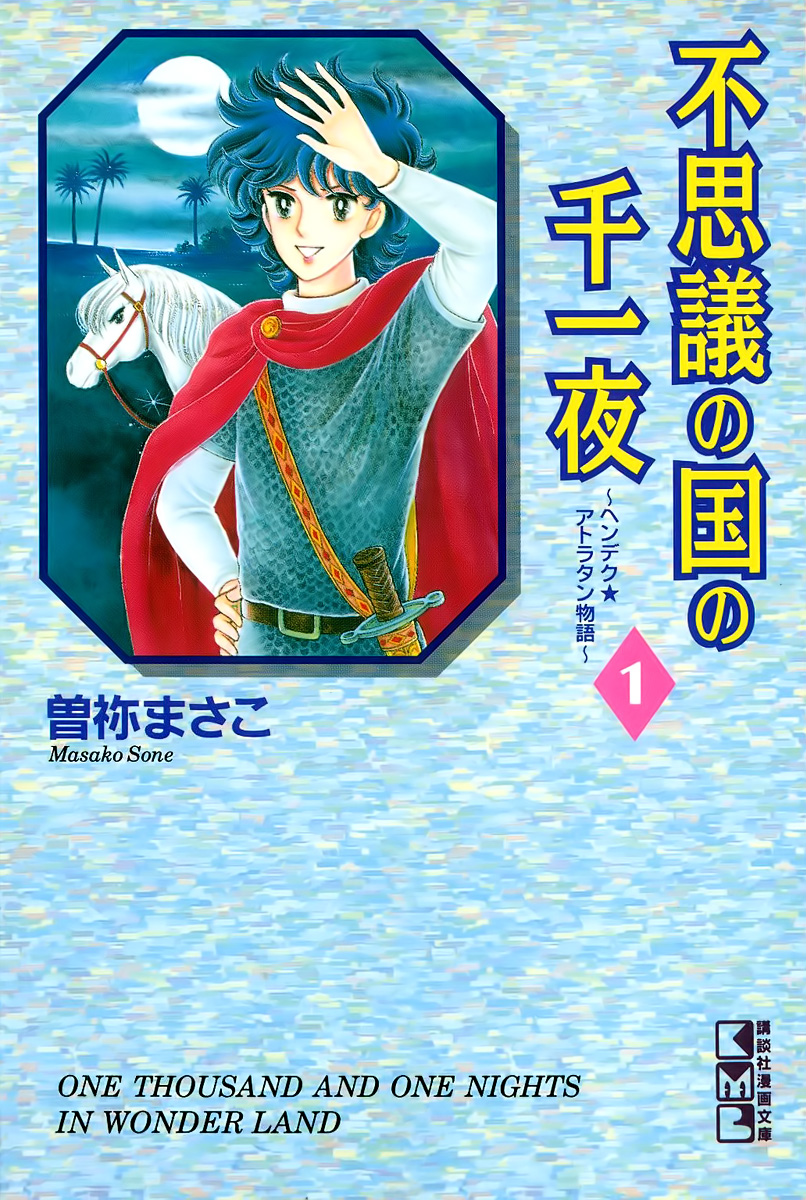 One Thousand and One Nights in Wonder Land 第1页