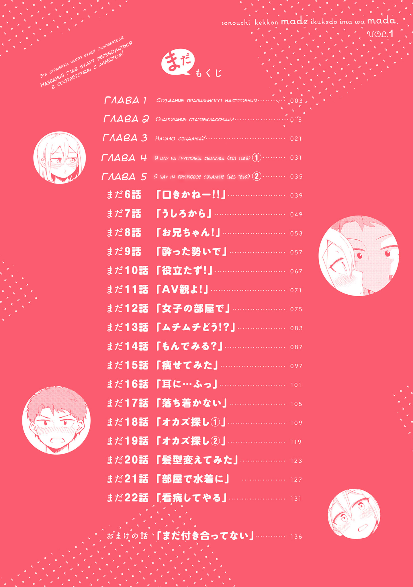 Sonouchi Kekkon made Iku kedo Ima wa Mada Создание правильного настроения 第3页