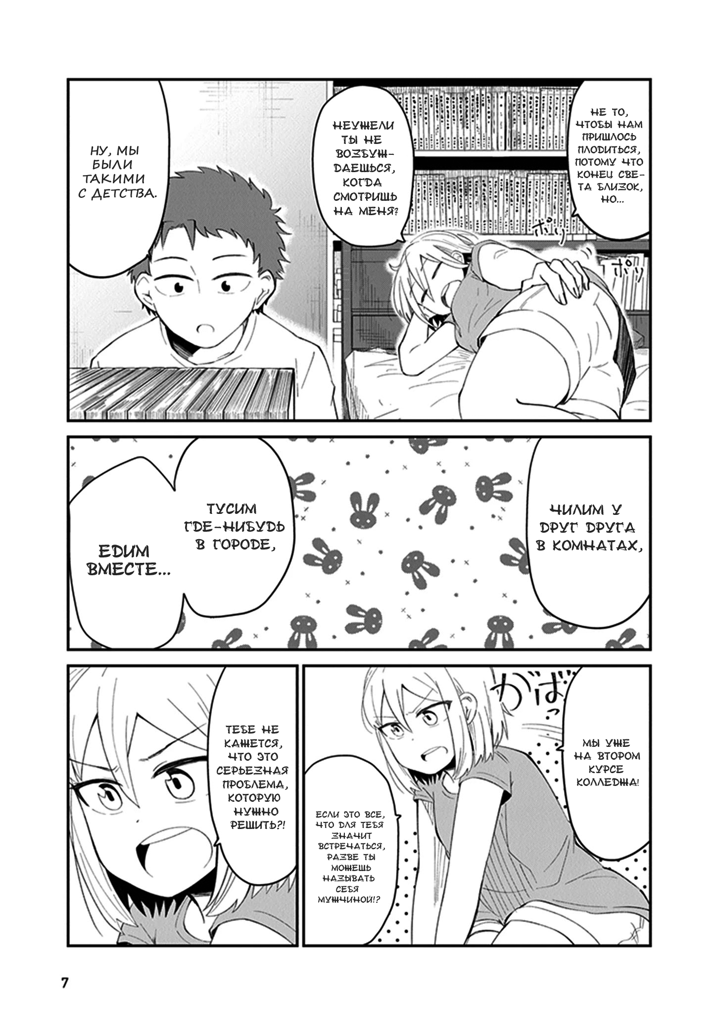 Sonouchi Kekkon made Iku kedo Ima wa Mada Создание правильного настроения 第8页