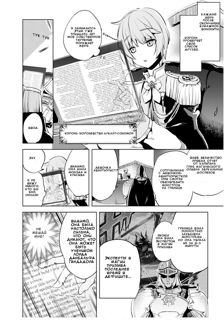 Kenja no Deshi wo Nanoru Kenja Данбальф 第3页