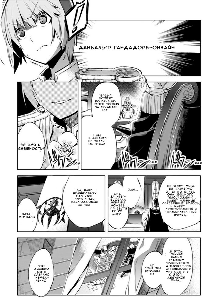 Kenja no Deshi wo Nanoru Kenja Данбальф 第4页