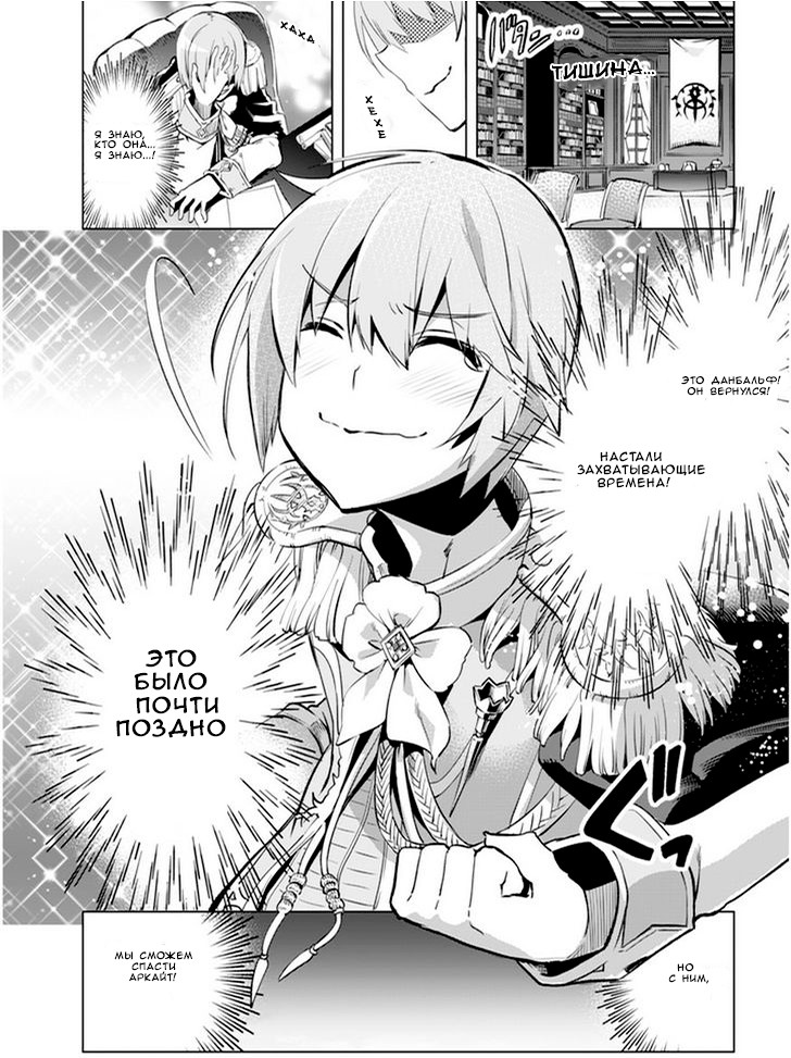 Kenja no Deshi wo Nanoru Kenja Данбальф 第5页