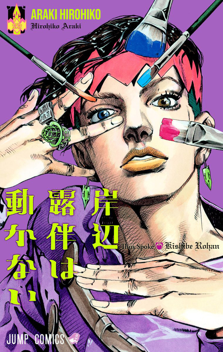 Thus Spoke Rohan Kishibe (Official Colored) Épisode #16 -  Le Confessionnal 第1页