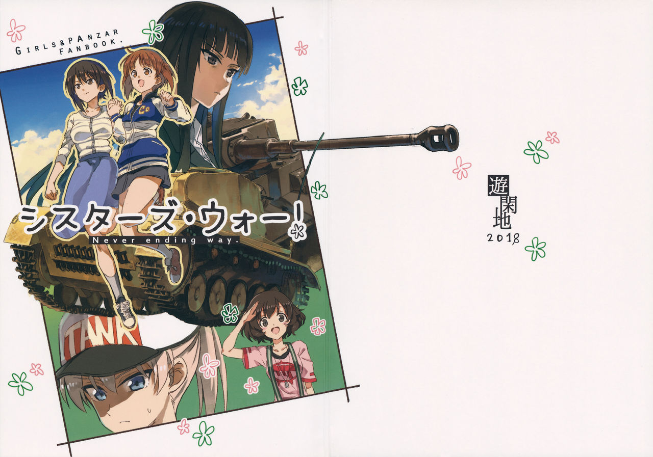 Girls und Panzer - Sisters War! 第1页