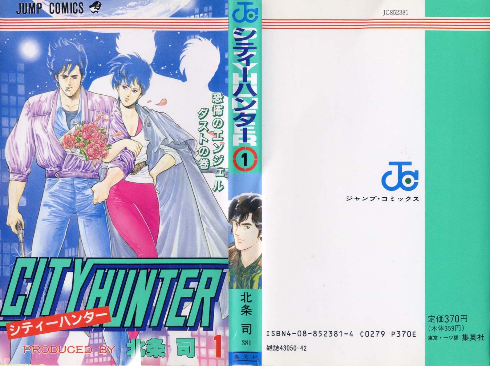 CITY HUNTER 10 секунд позора 第1页