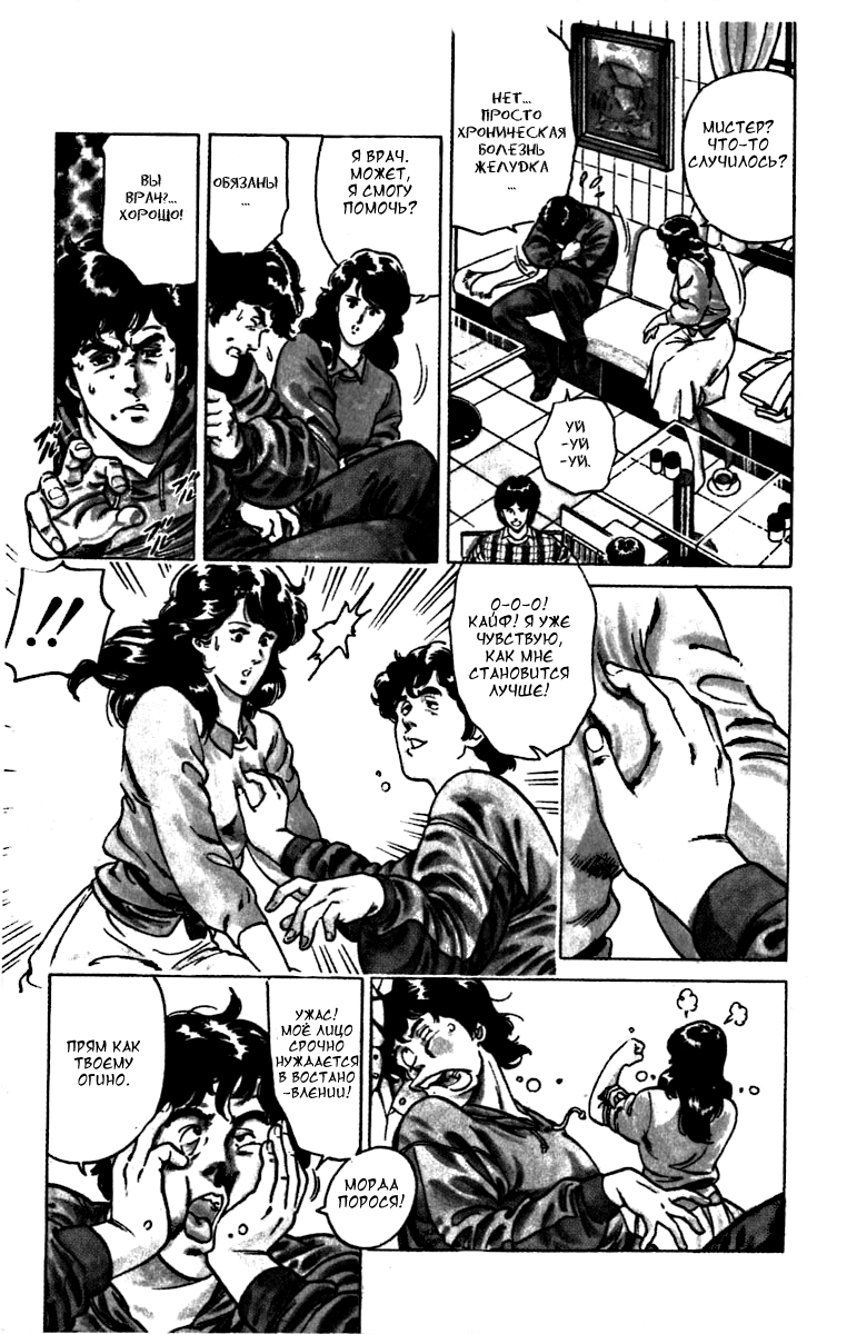 CITY HUNTER 10 секунд позора 第14页