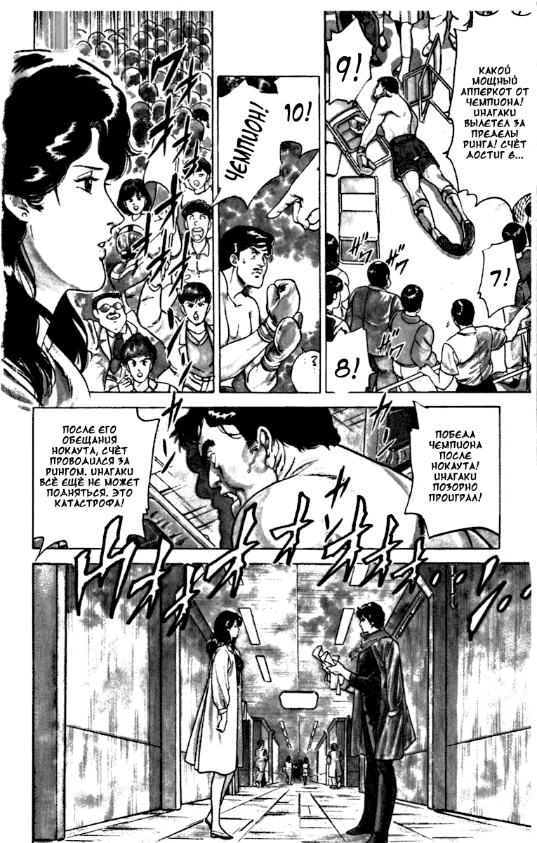 CITY HUNTER 10 секунд позора 第33页