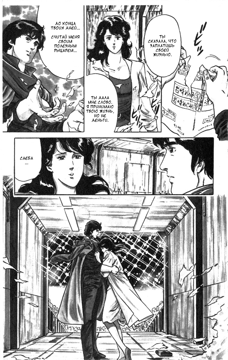 CITY HUNTER 10 секунд позора 第34页