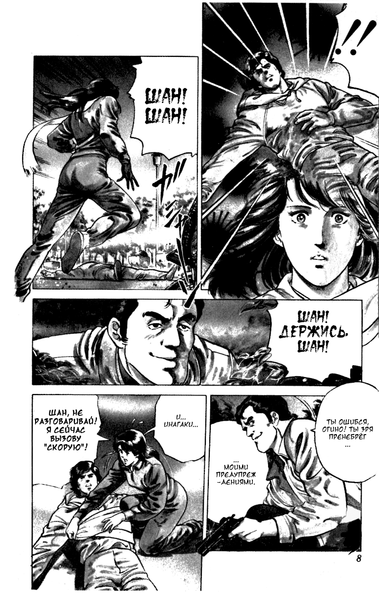 CITY HUNTER 10 секунд позора 第7页