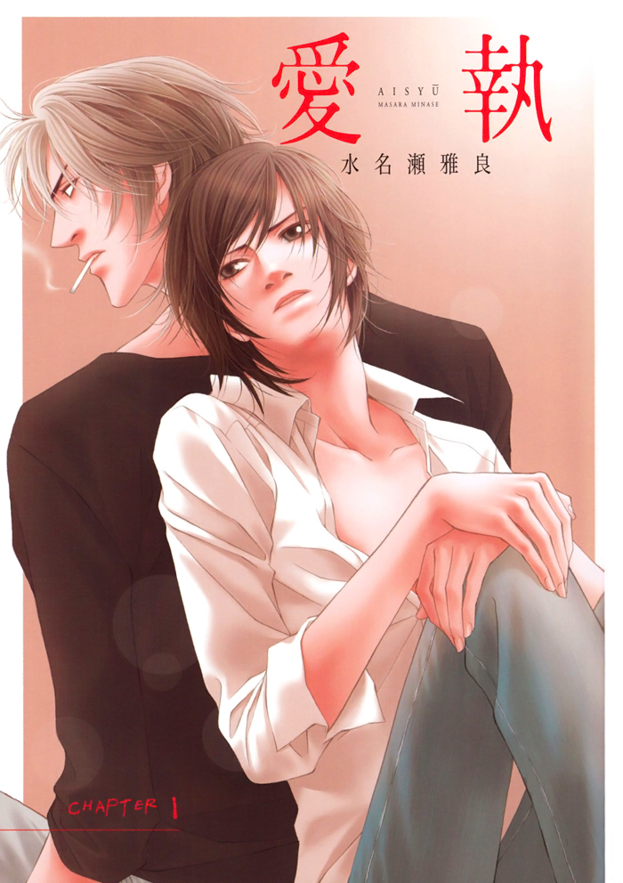 Aishuu 第3页
