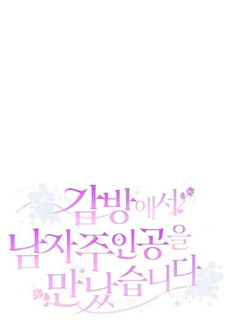 I Met the Male Lead in Prison Vol. 1 Ch. 6 第44页