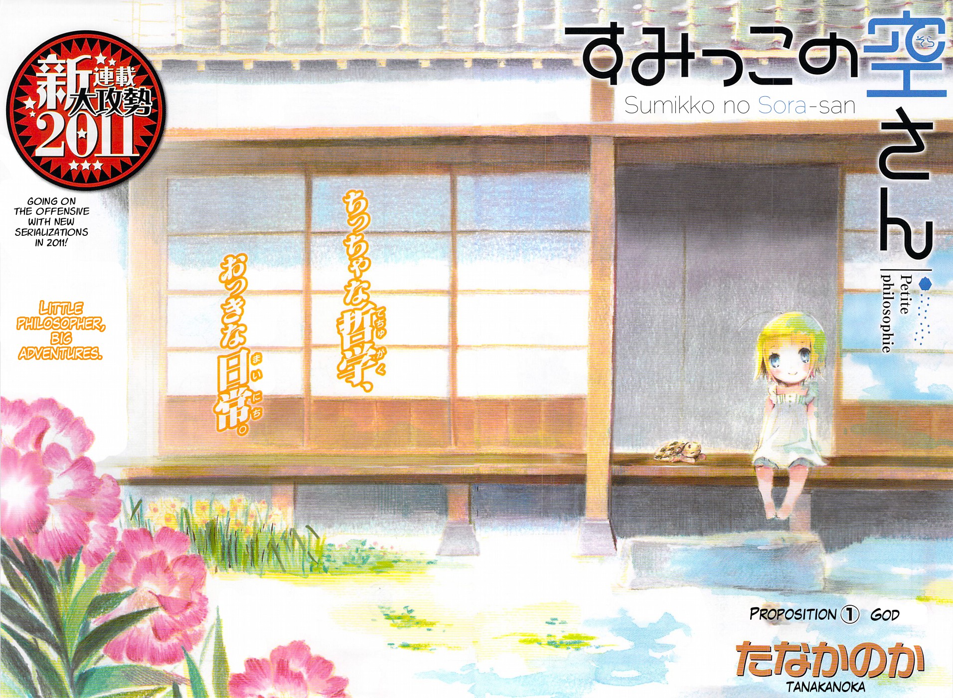 Sumikko no Sora-san 第2页