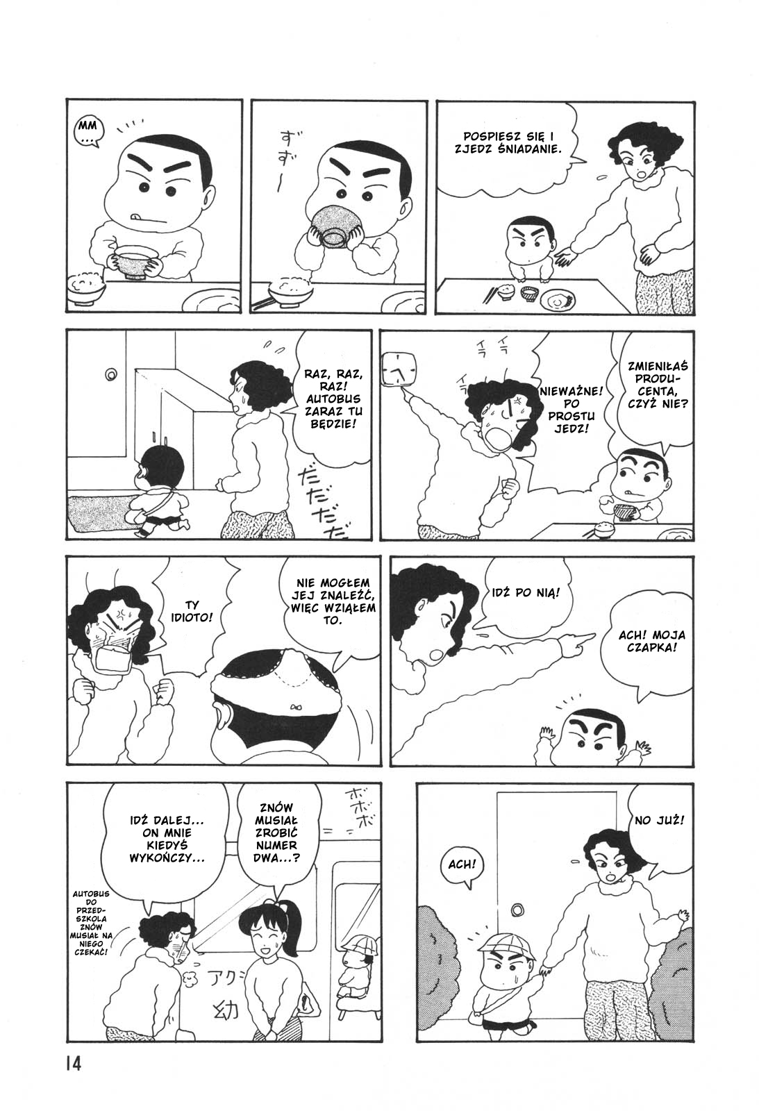 Crayon Shin-chan Vol. 1 Ch. 1 第4页