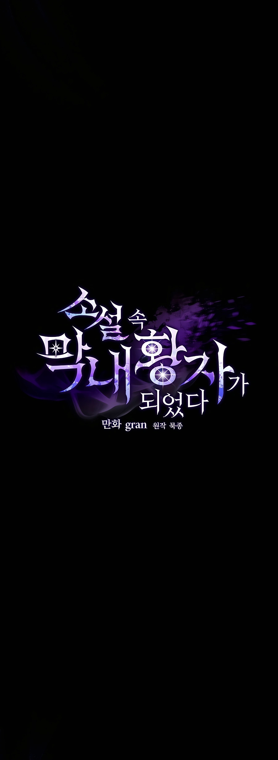 I Became the Youngest Prince in the Novel Vol. 1 Ch. 6 第28页